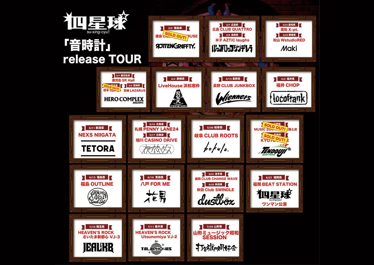 音時計ツアー7月