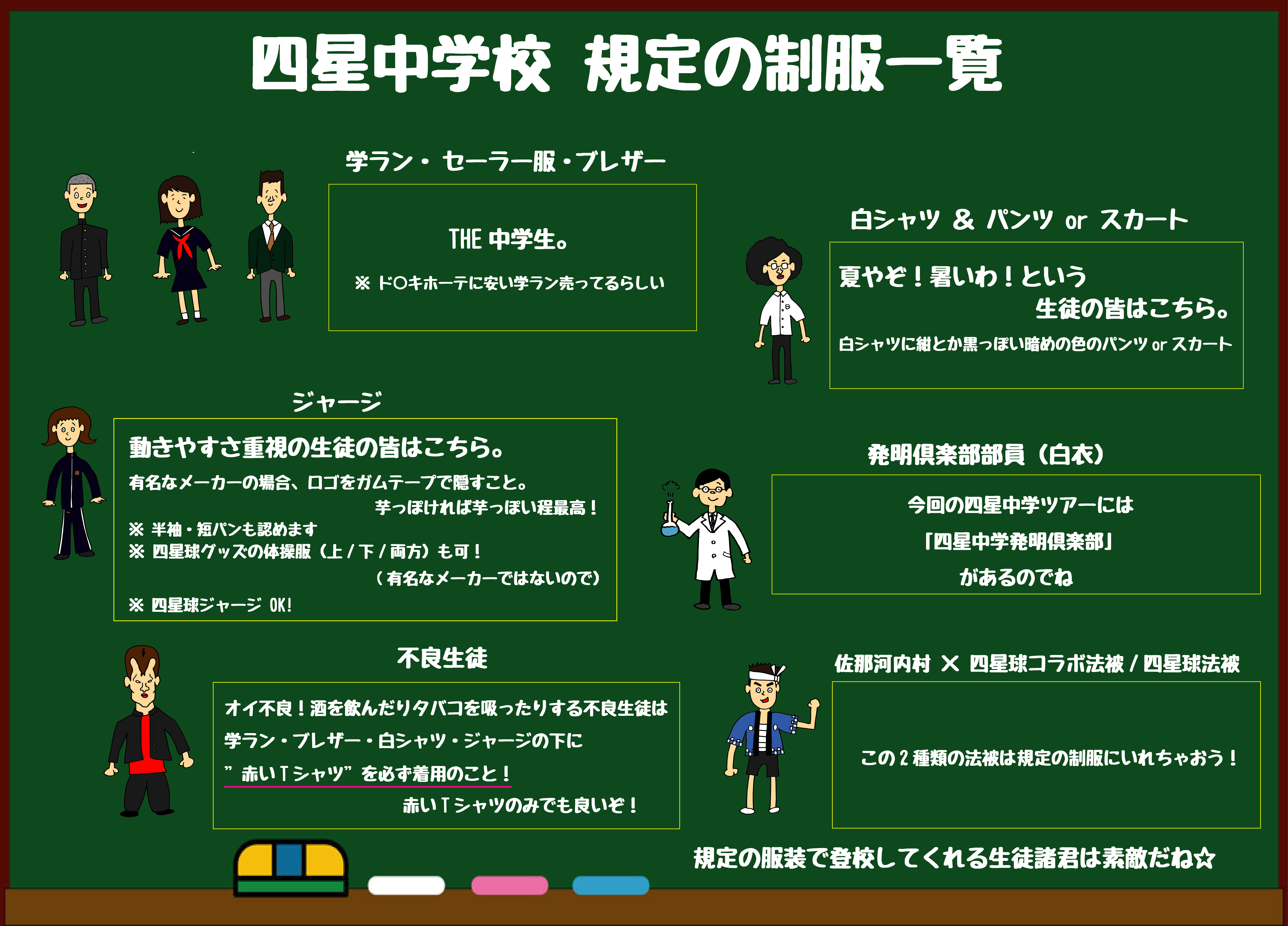 2026年6月19日（金）横浜・27日（土）鹿児島・7月5日（日）長野・11日（土）水戸・8月8日（土）出雲『四星中学校ツアー』（ワンマン）四星中学校規定の服装のお知らせ☆